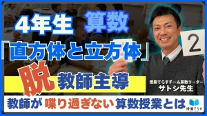 ４年生算数直方体と立方体の授業のバナー画像