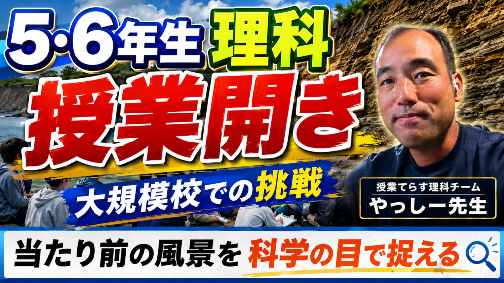 高学年理科の授業開きについての投稿を東京都の教諭がプレゼンしてくれている