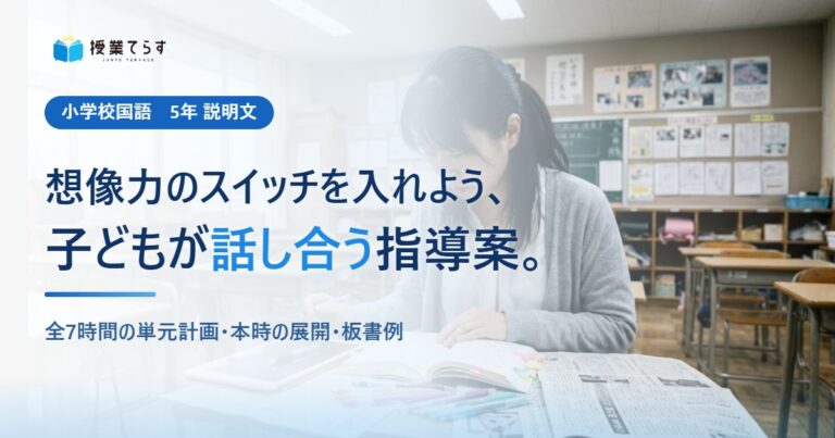 想像力のスイッチを入れよう 指導案